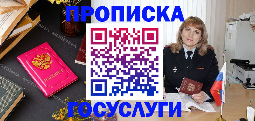прописка гарантия в Борисоглебске